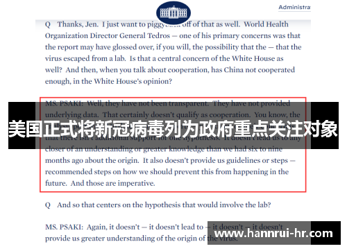 美国正式将新冠病毒列为政府重点关注对象