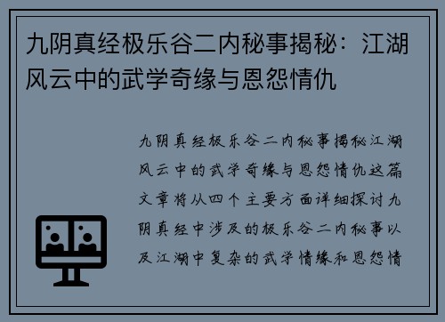 九阴真经极乐谷二内秘事揭秘：江湖风云中的武学奇缘与恩怨情仇